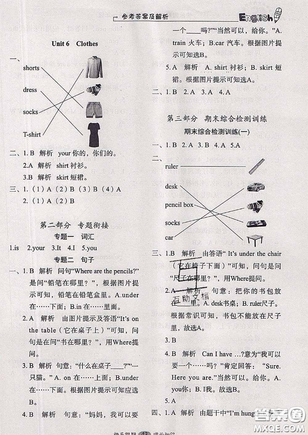 2020年快樂假期走進(jìn)名校培優(yōu)訓(xùn)練銜接教材暑假一升二英語答案