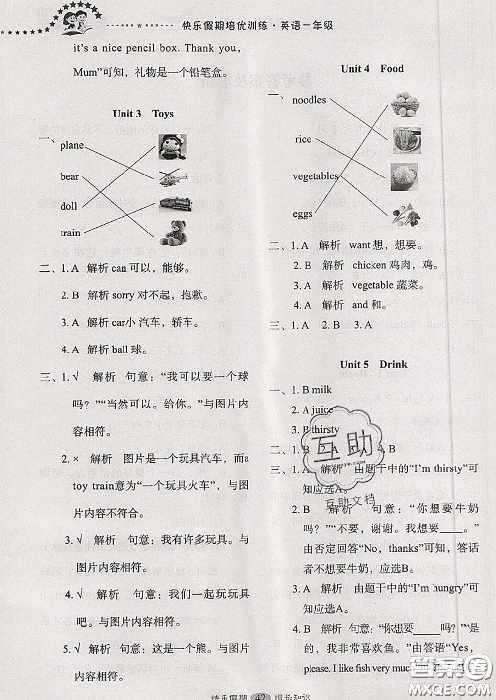 2020年快樂假期走進(jìn)名校培優(yōu)訓(xùn)練銜接教材暑假一升二英語答案