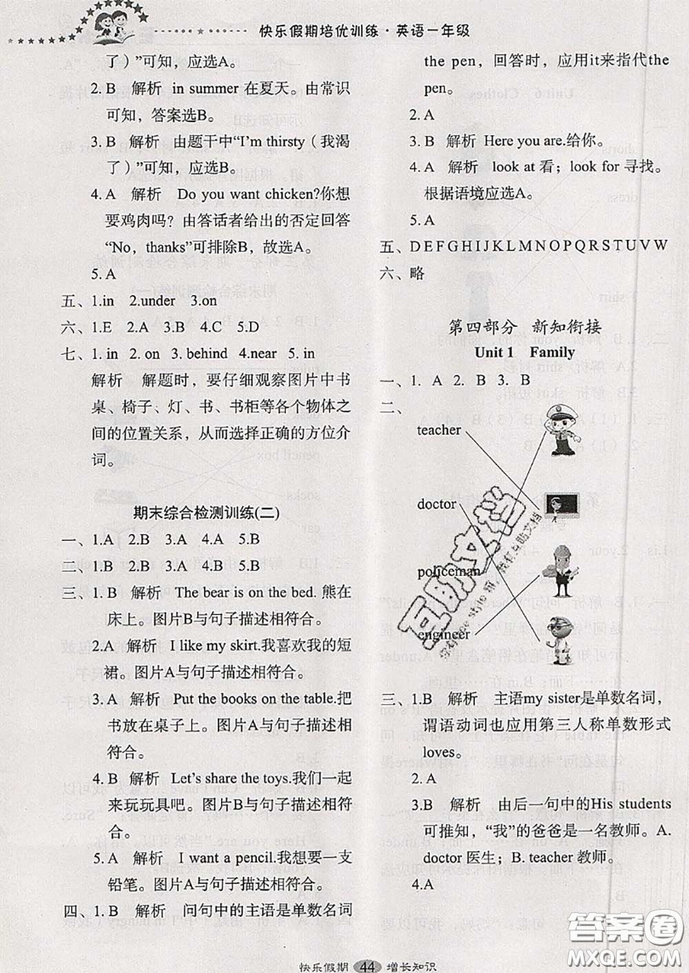 2020年快樂假期走進(jìn)名校培優(yōu)訓(xùn)練銜接教材暑假一升二英語答案