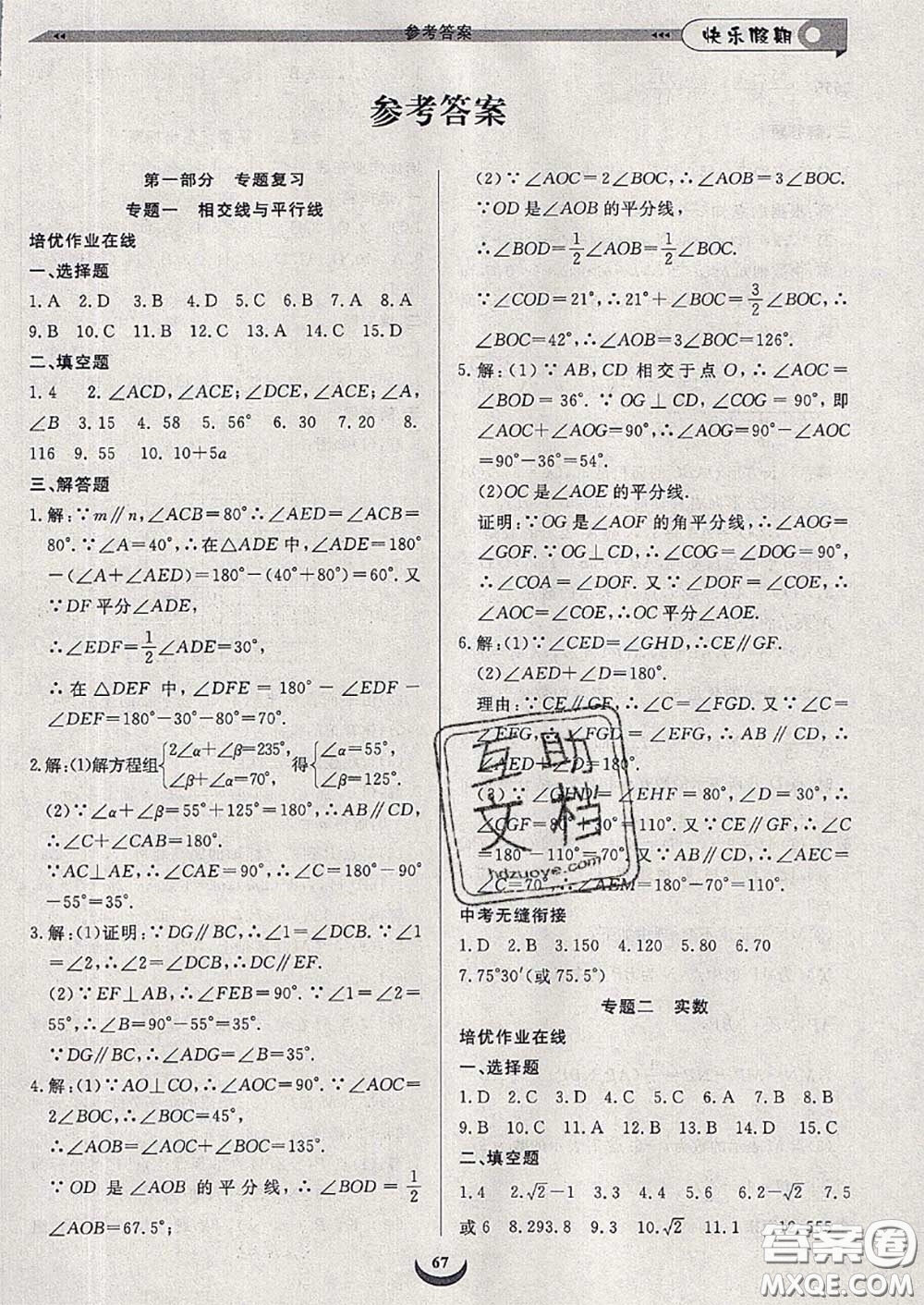 2020年快樂(lè)假期走進(jìn)名校培優(yōu)訓(xùn)練銜接教材暑假七升八數(shù)學(xué)答案