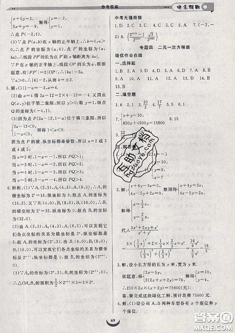 2020年快樂(lè)假期走進(jìn)名校培優(yōu)訓(xùn)練銜接教材暑假七升八數(shù)學(xué)答案