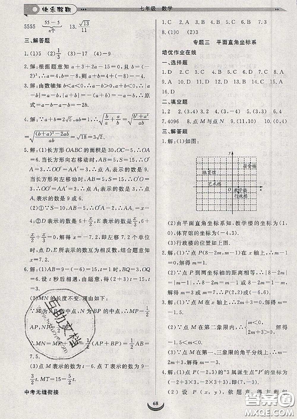 2020年快樂(lè)假期走進(jìn)名校培優(yōu)訓(xùn)練銜接教材暑假七升八數(shù)學(xué)答案