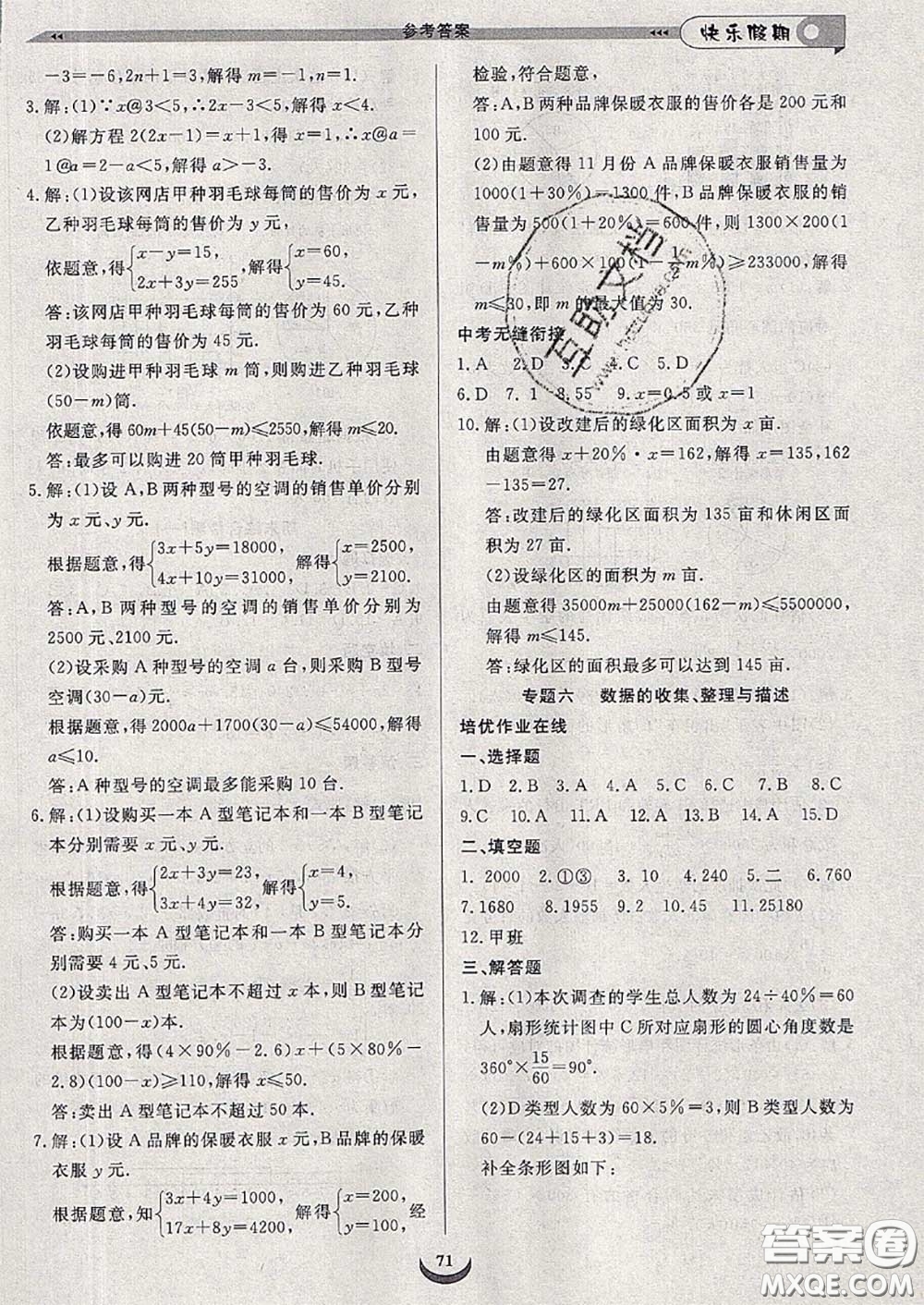 2020年快樂(lè)假期走進(jìn)名校培優(yōu)訓(xùn)練銜接教材暑假七升八數(shù)學(xué)答案