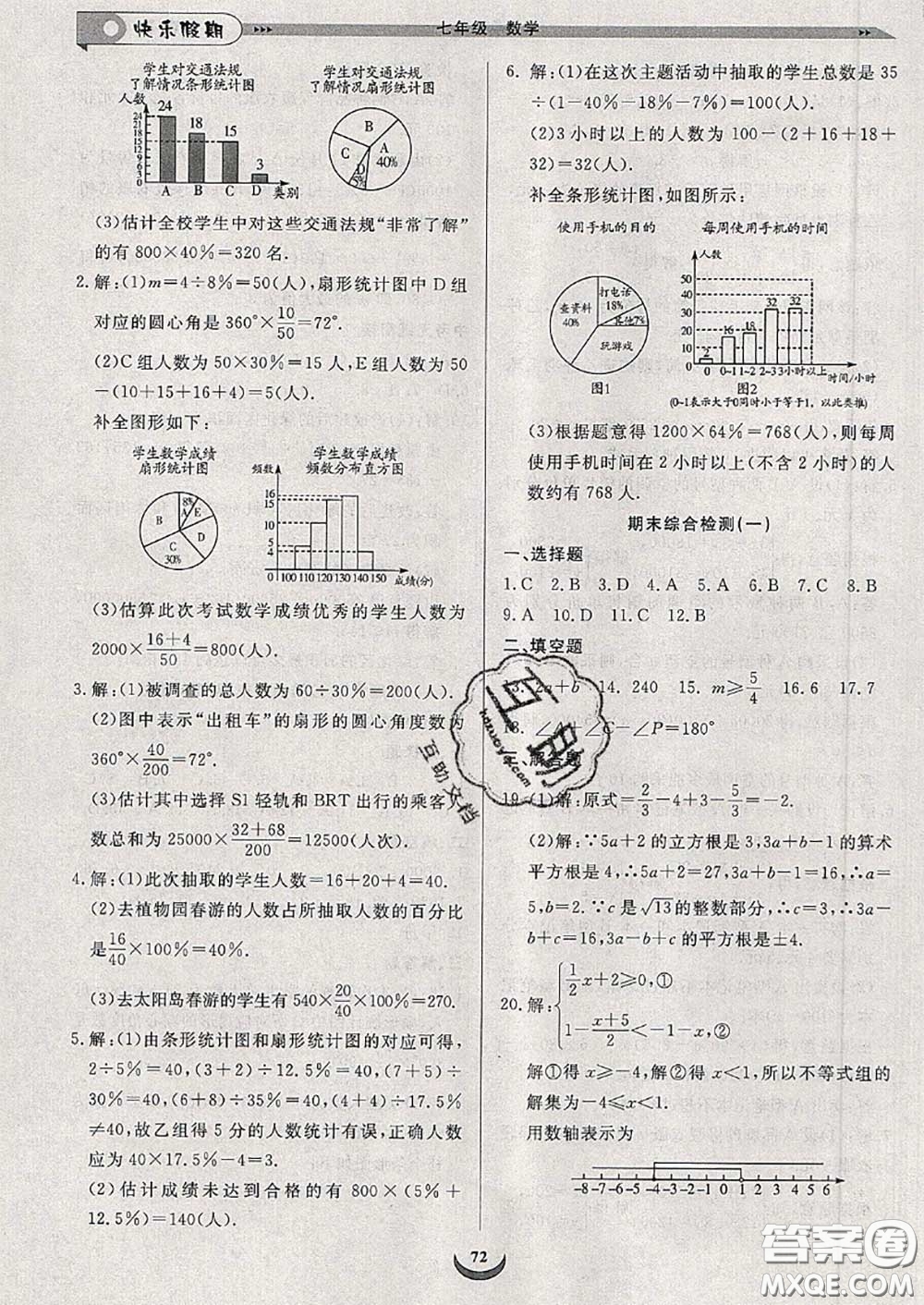 2020年快樂(lè)假期走進(jìn)名校培優(yōu)訓(xùn)練銜接教材暑假七升八數(shù)學(xué)答案