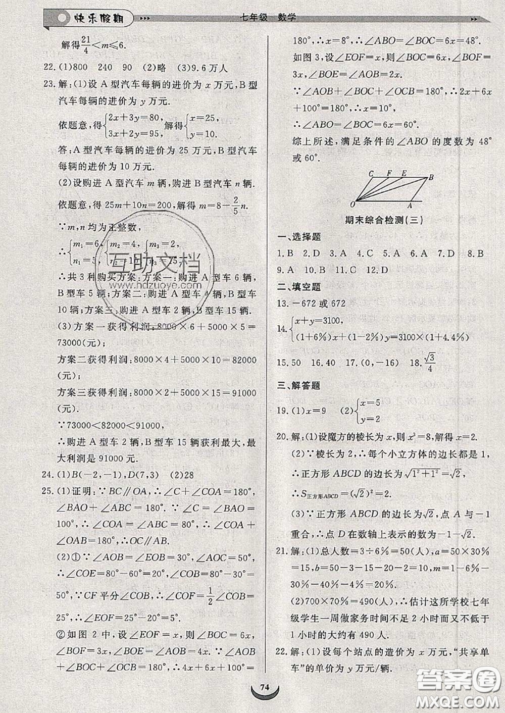 2020年快樂(lè)假期走進(jìn)名校培優(yōu)訓(xùn)練銜接教材暑假七升八數(shù)學(xué)答案