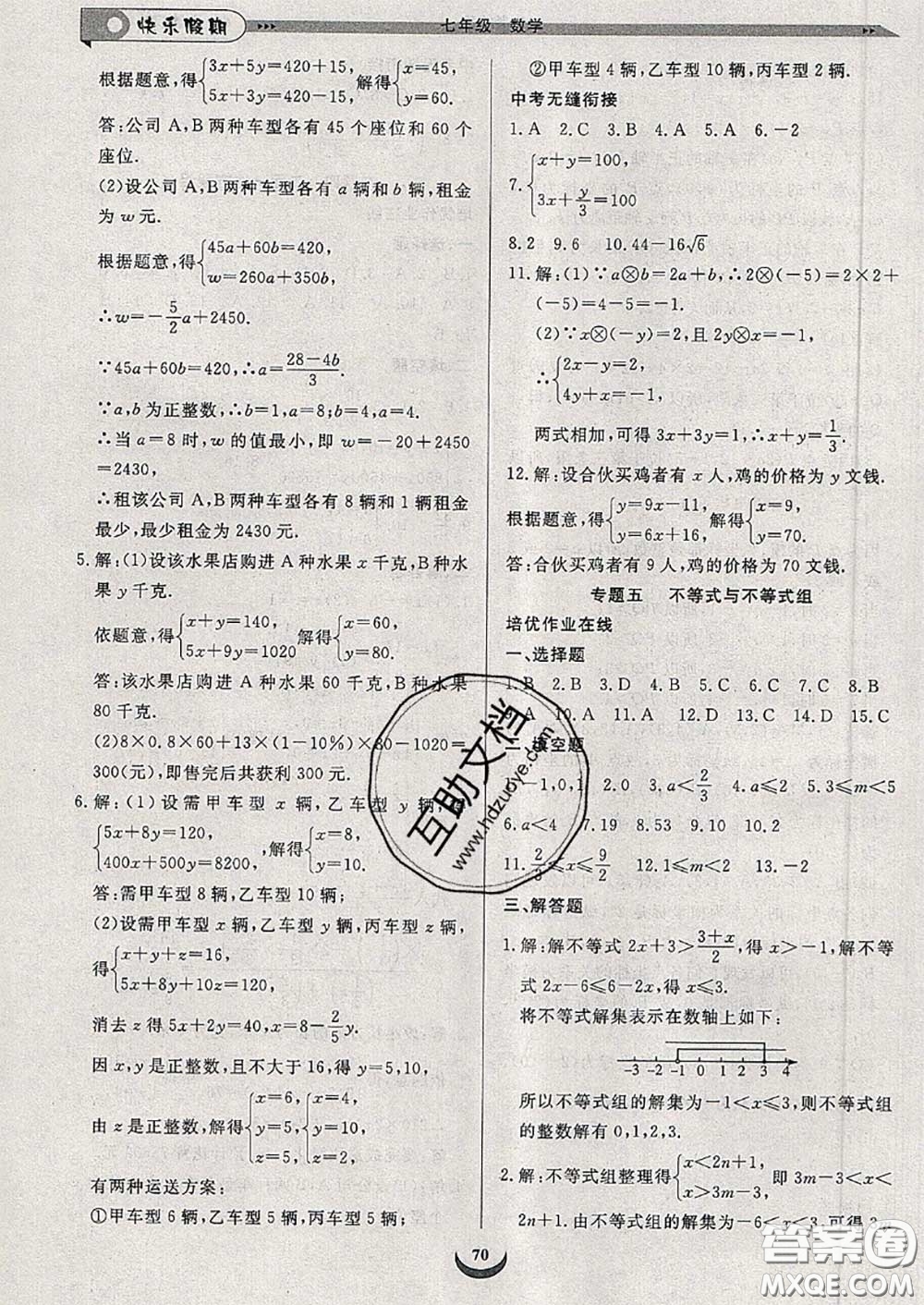 2020年快樂(lè)假期走進(jìn)名校培優(yōu)訓(xùn)練銜接教材暑假七升八數(shù)學(xué)答案