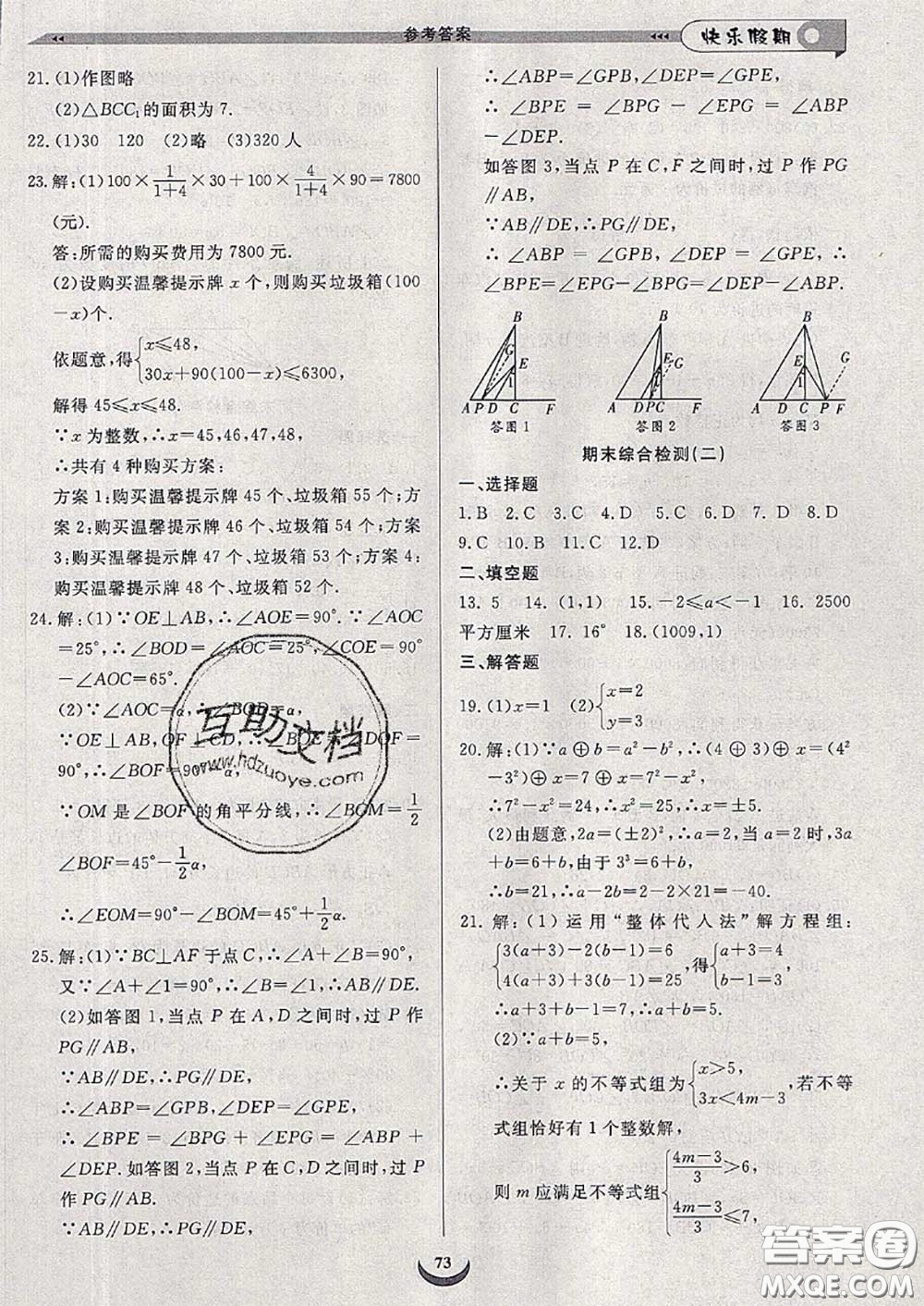 2020年快樂(lè)假期走進(jìn)名校培優(yōu)訓(xùn)練銜接教材暑假七升八數(shù)學(xué)答案