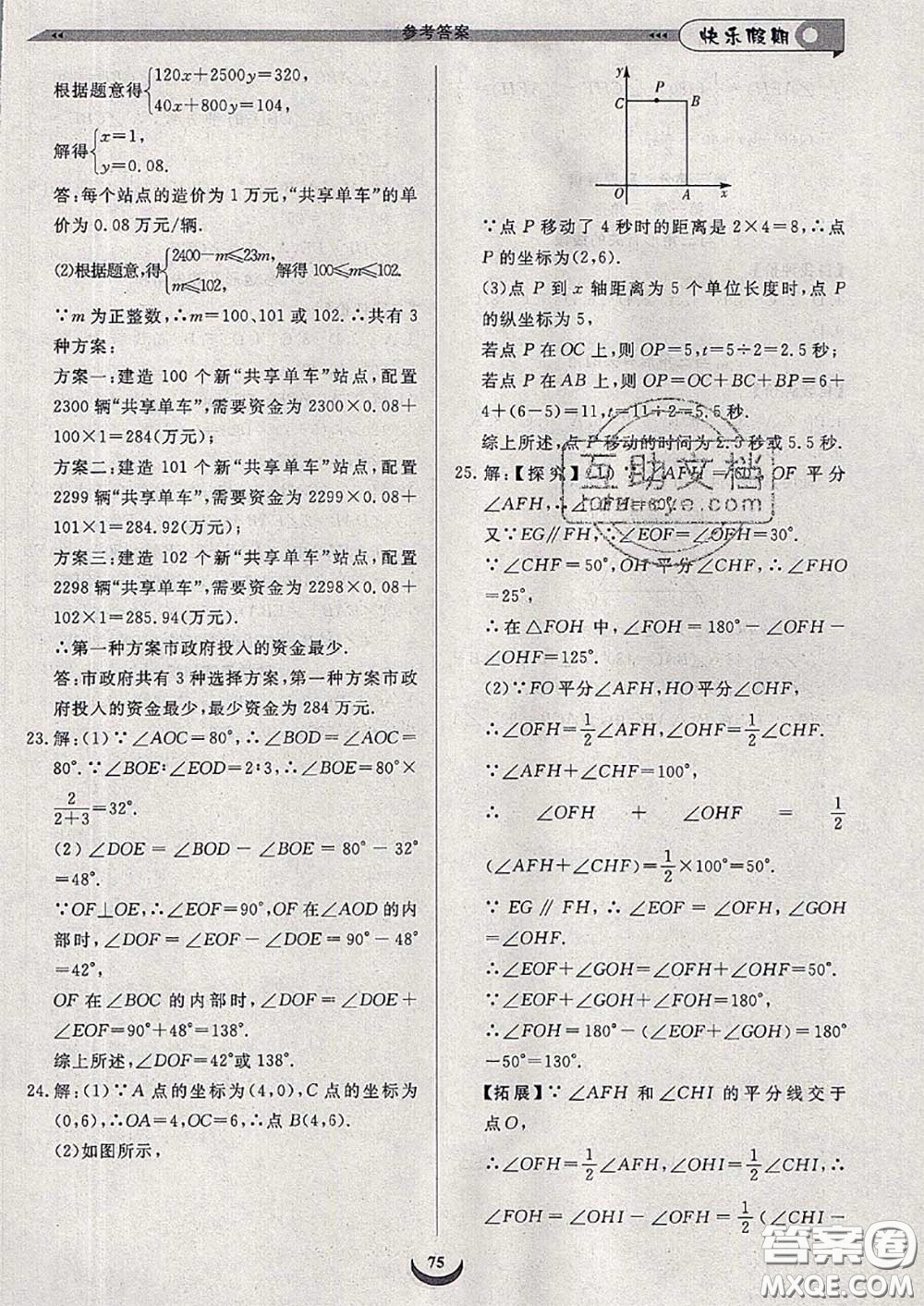 2020年快樂(lè)假期走進(jìn)名校培優(yōu)訓(xùn)練銜接教材暑假七升八數(shù)學(xué)答案