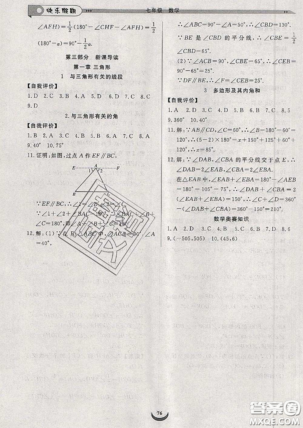 2020年快樂(lè)假期走進(jìn)名校培優(yōu)訓(xùn)練銜接教材暑假七升八數(shù)學(xué)答案