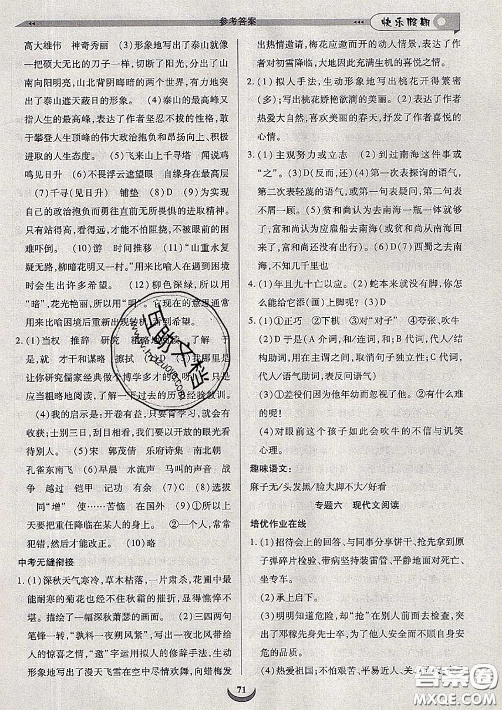 2020年快樂假期走進(jìn)名校培優(yōu)訓(xùn)練銜接教材暑假七升八語文答案