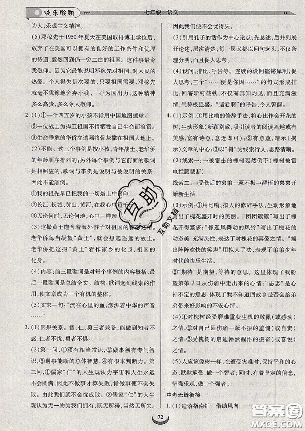 2020年快樂假期走進(jìn)名校培優(yōu)訓(xùn)練銜接教材暑假七升八語文答案