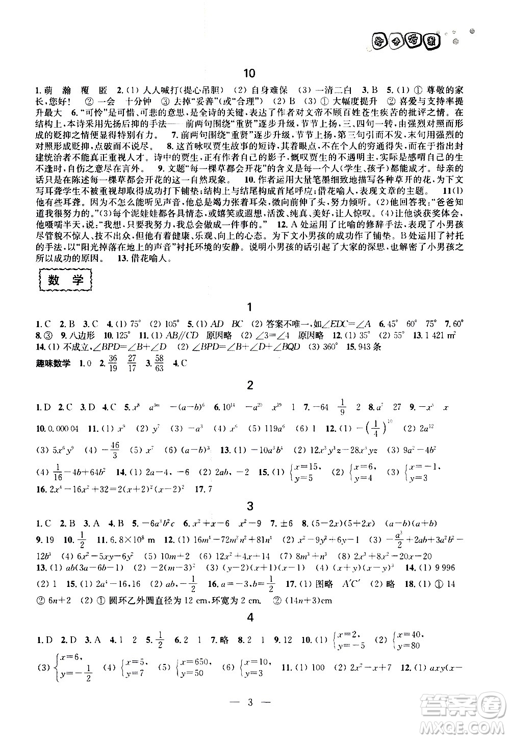 廣西師范大學(xué)出版社2020年快樂暑假假日樂園七年級參考答案