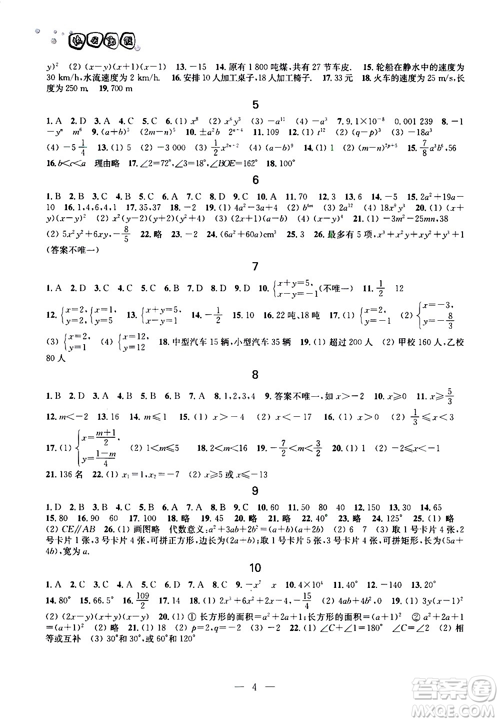 廣西師范大學(xué)出版社2020年快樂暑假假日樂園七年級參考答案