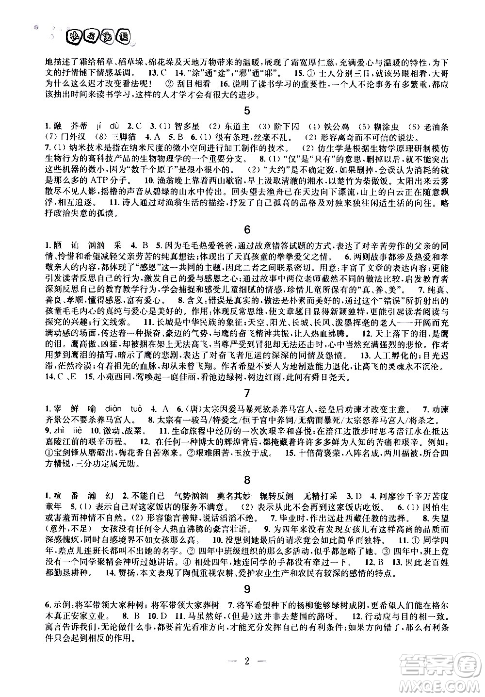 廣西師范大學(xué)出版社2020年快樂暑假假日樂園七年級參考答案