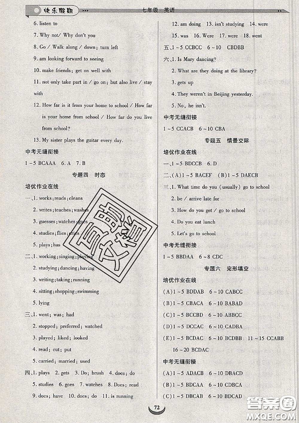 2020年快樂假期走進(jìn)名校培優(yōu)訓(xùn)練銜接教材暑假七升八英語答案