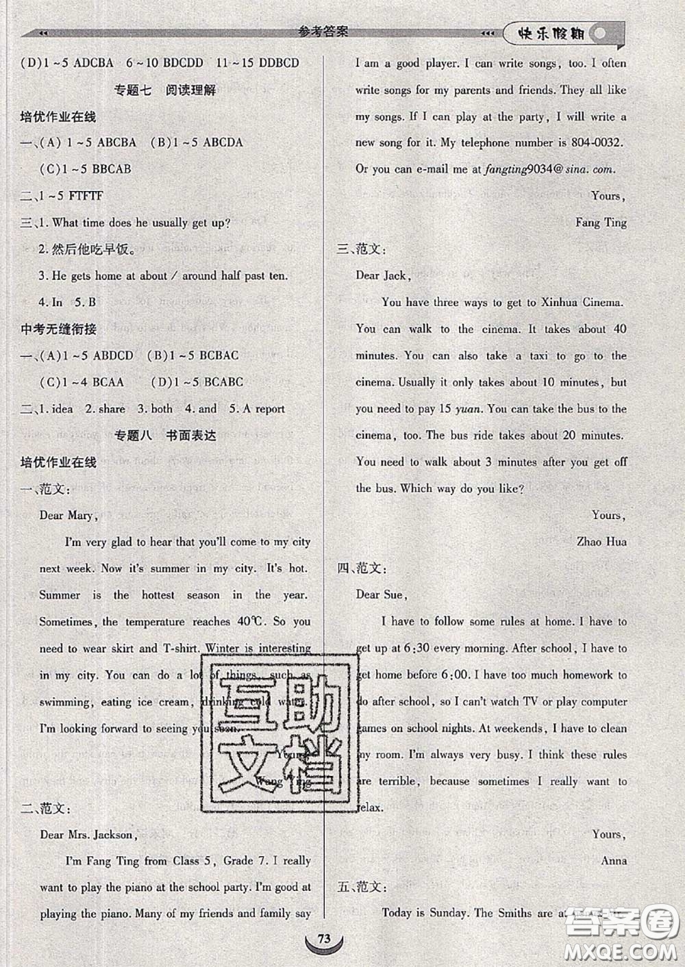 2020年快樂假期走進(jìn)名校培優(yōu)訓(xùn)練銜接教材暑假七升八英語答案