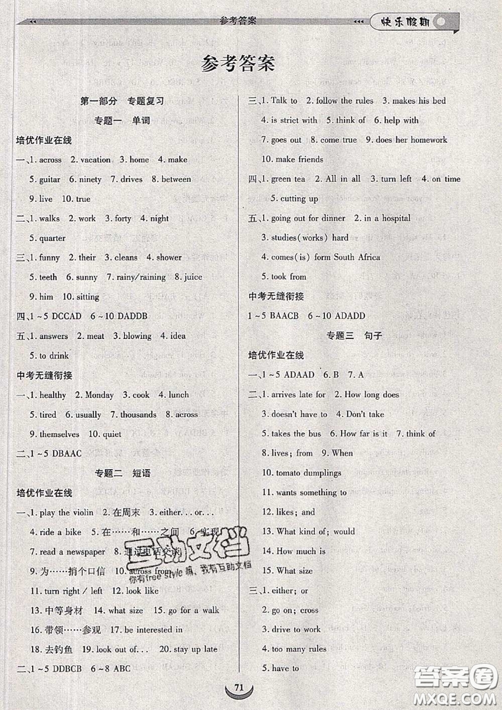 2020年快樂假期走進(jìn)名校培優(yōu)訓(xùn)練銜接教材暑假七升八英語答案