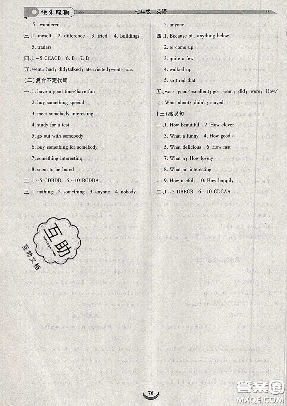 2020年快樂假期走進(jìn)名校培優(yōu)訓(xùn)練銜接教材暑假七升八英語答案