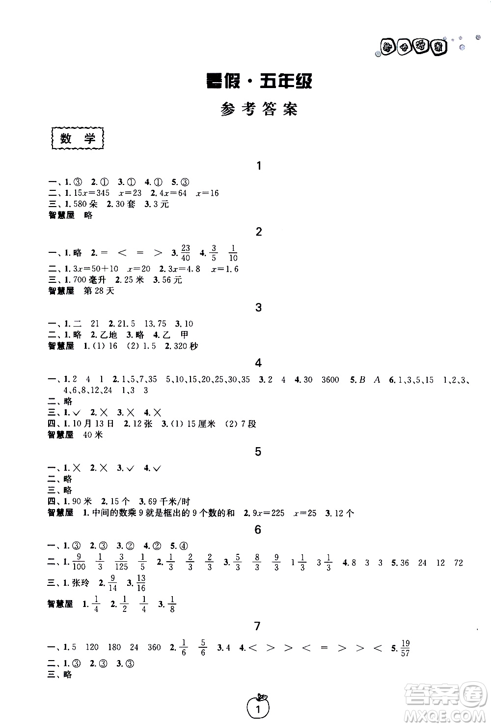 廣西師范大學(xué)出版社2020年快樂暑假假日樂園五年級參考答案