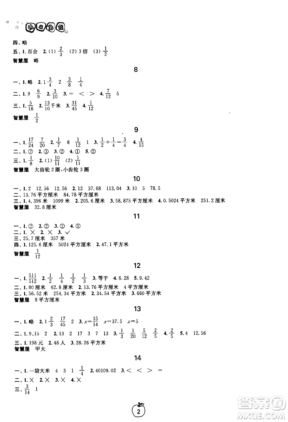 廣西師范大學(xué)出版社2020年快樂暑假假日樂園五年級參考答案