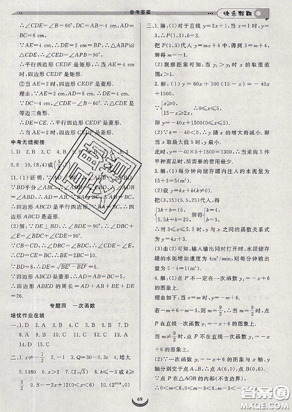 2020年快樂假期走進(jìn)名校培優(yōu)訓(xùn)練銜接教材暑假八升九數(shù)學(xué)答案
