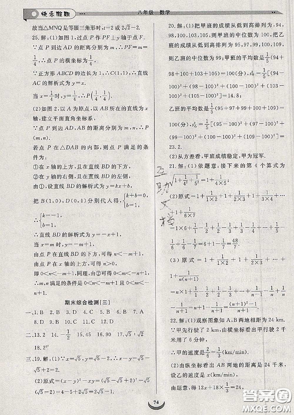 2020年快樂假期走進(jìn)名校培優(yōu)訓(xùn)練銜接教材暑假八升九數(shù)學(xué)答案