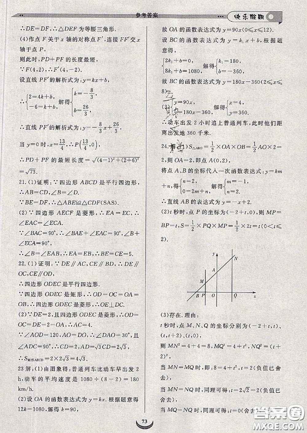 2020年快樂假期走進(jìn)名校培優(yōu)訓(xùn)練銜接教材暑假八升九數(shù)學(xué)答案