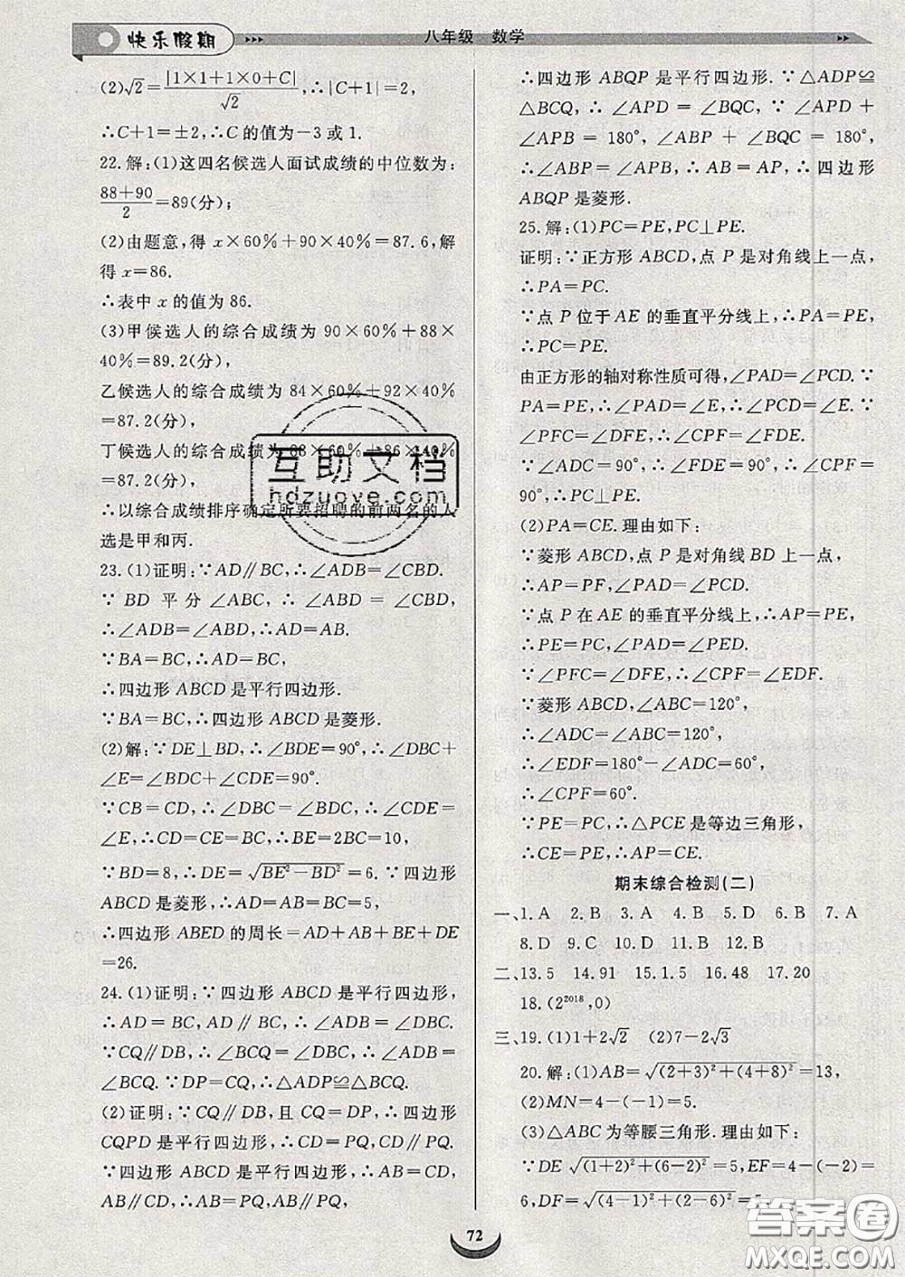 2020年快樂假期走進(jìn)名校培優(yōu)訓(xùn)練銜接教材暑假八升九數(shù)學(xué)答案