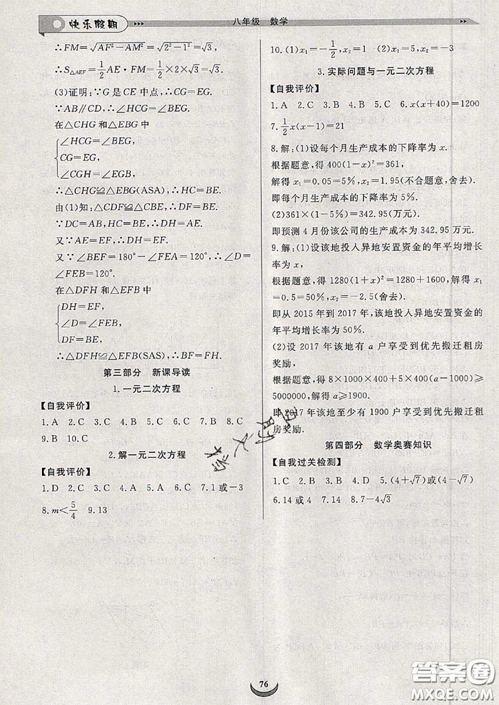 2020年快樂假期走進(jìn)名校培優(yōu)訓(xùn)練銜接教材暑假八升九數(shù)學(xué)答案