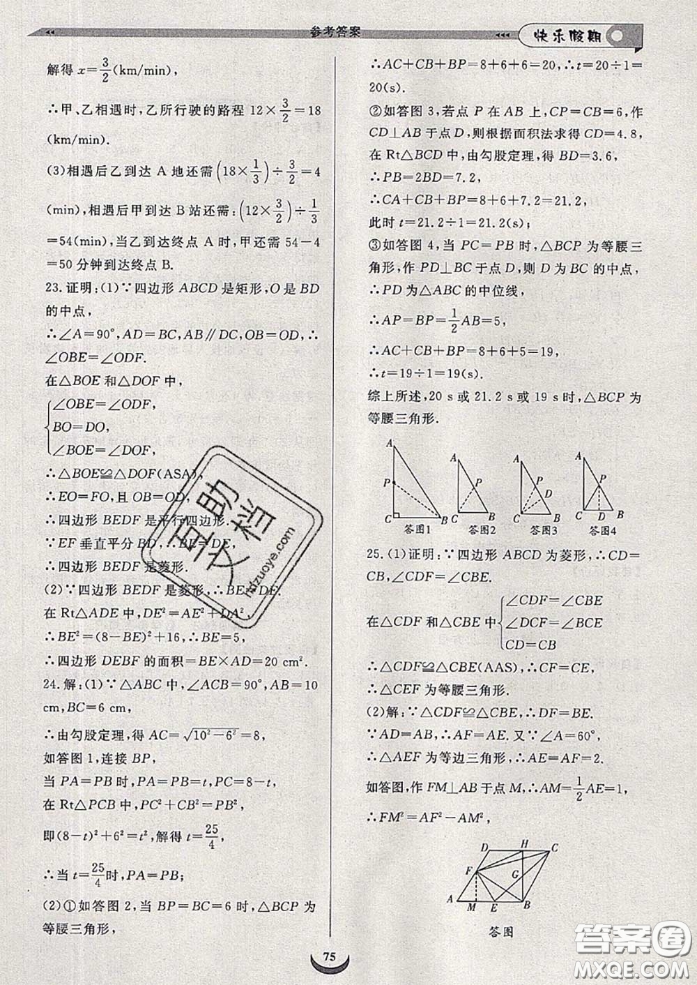 2020年快樂假期走進(jìn)名校培優(yōu)訓(xùn)練銜接教材暑假八升九數(shù)學(xué)答案