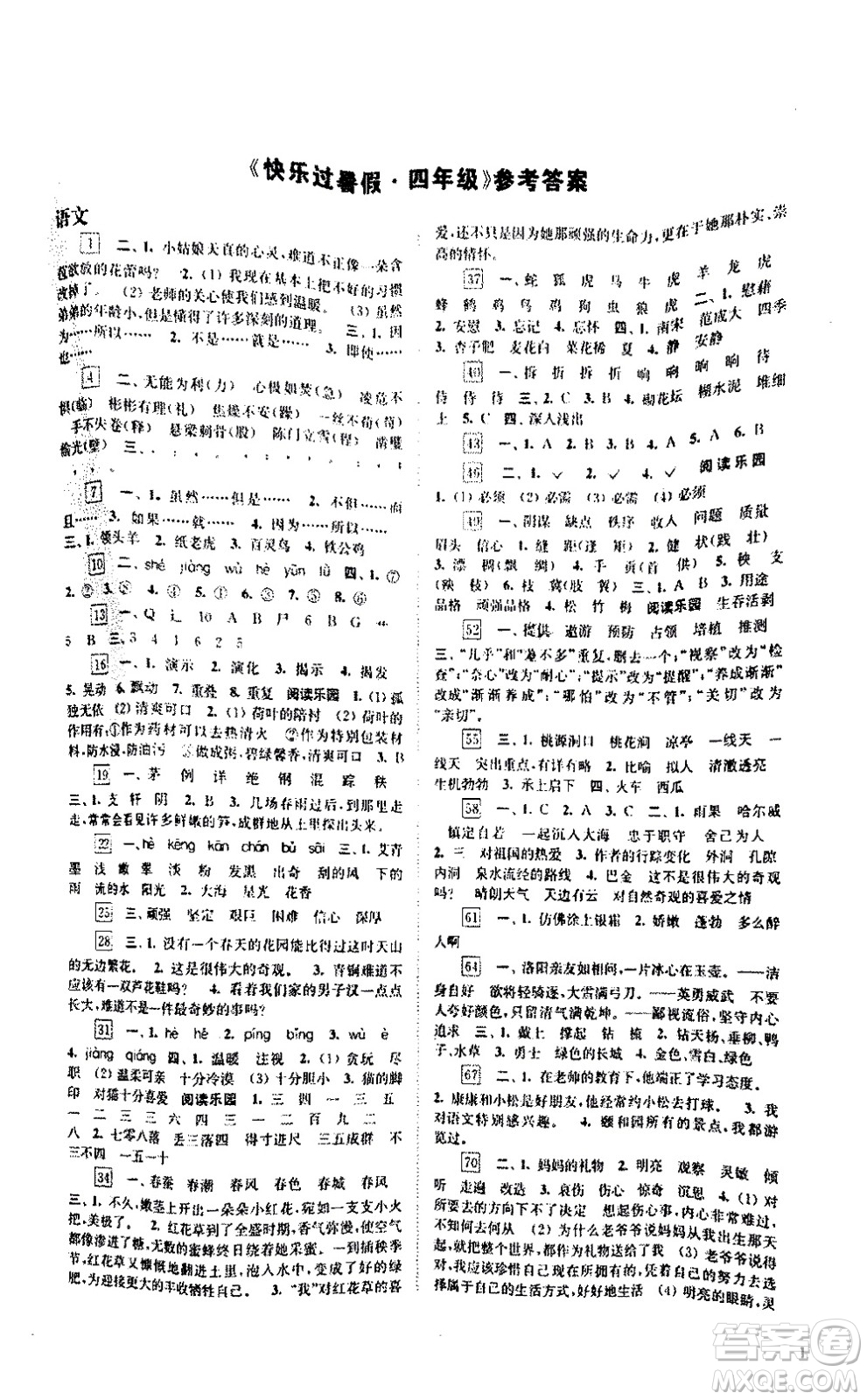 江蘇鳳凰科學出版社2020年快樂過暑假四年級合訂本參考答案