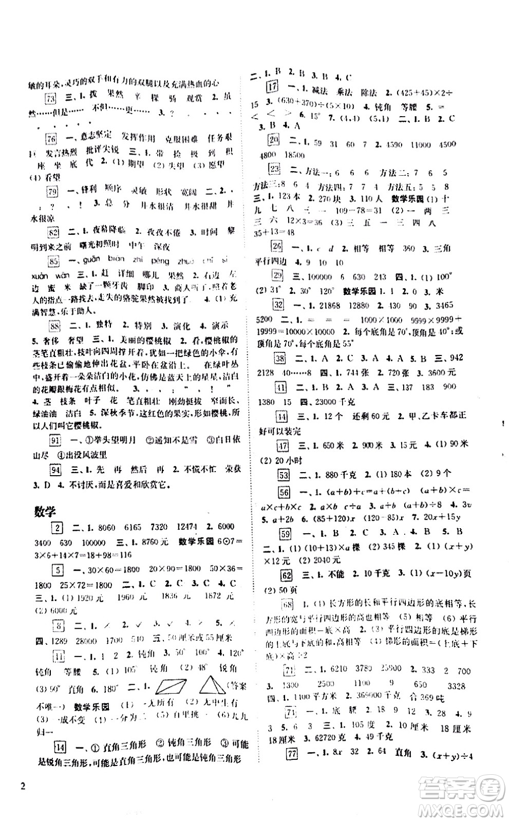 江蘇鳳凰科學出版社2020年快樂過暑假四年級合訂本參考答案