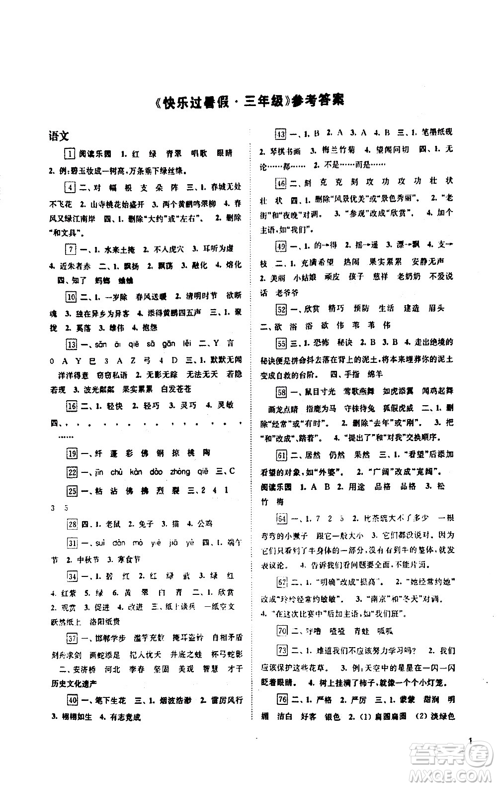 江蘇鳳凰科學(xué)出版社2020年快樂過暑假三年級合訂本參考答案