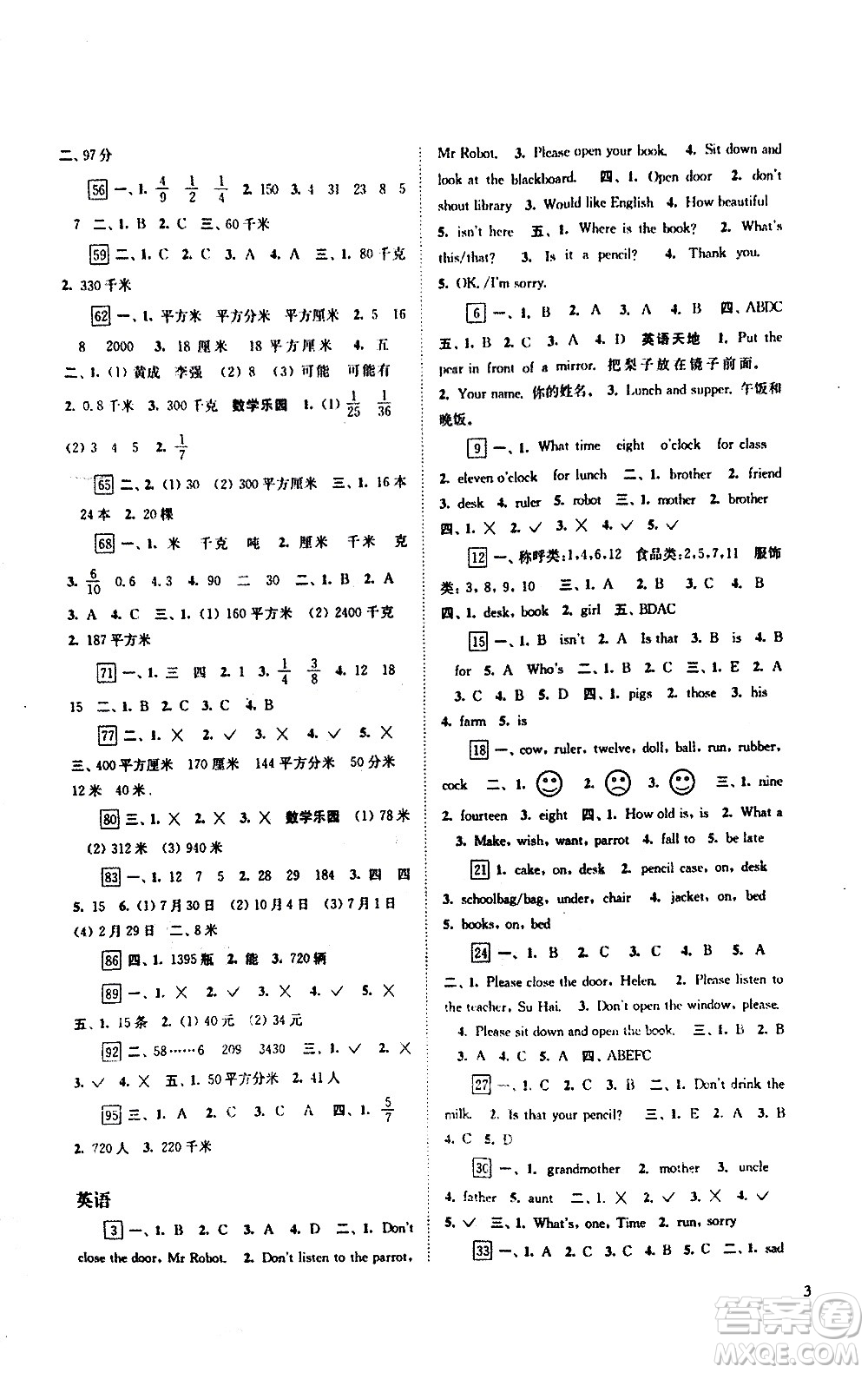 江蘇鳳凰科學(xué)出版社2020年快樂過暑假三年級合訂本參考答案
