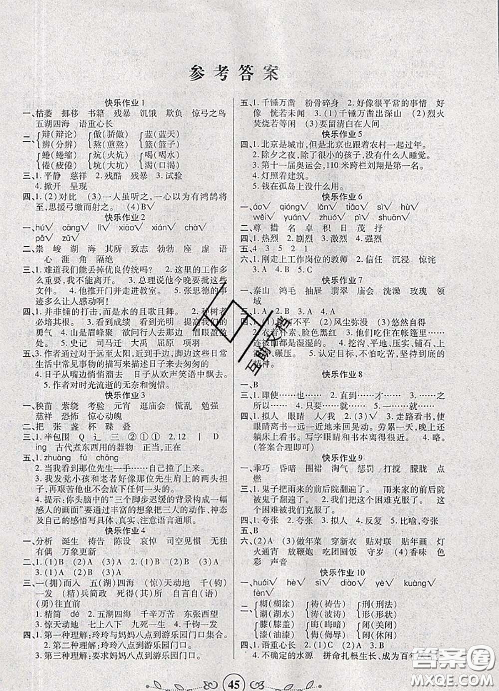 西安出版社2020年書香天博暑假作業(yè)六年級語文人教版答案