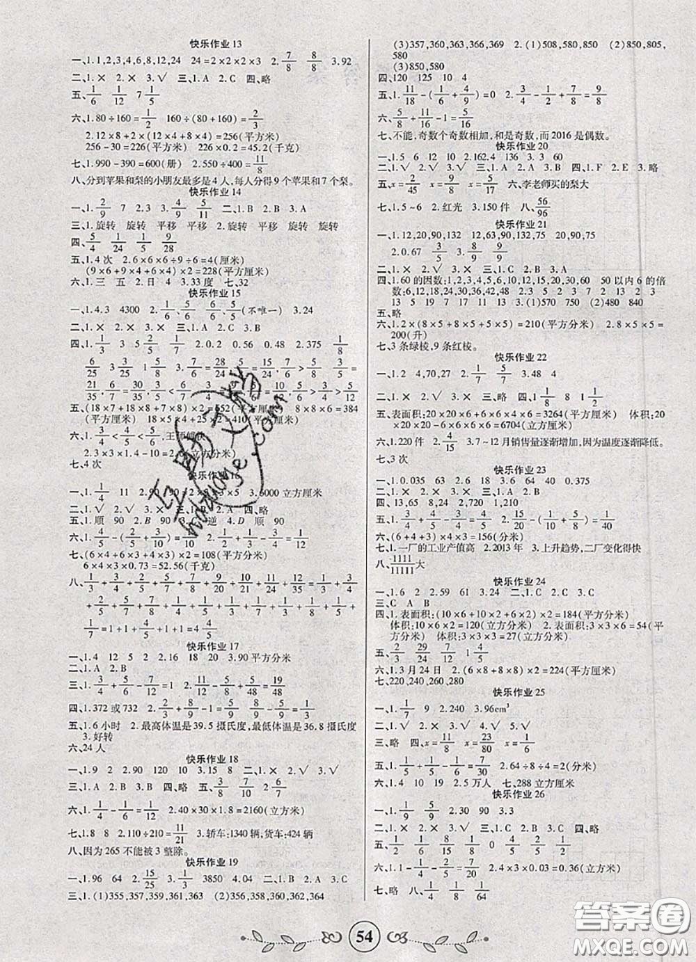 西安出版社2020年書(shū)香天博暑假作業(yè)五年級(jí)數(shù)學(xué)人教版答案
