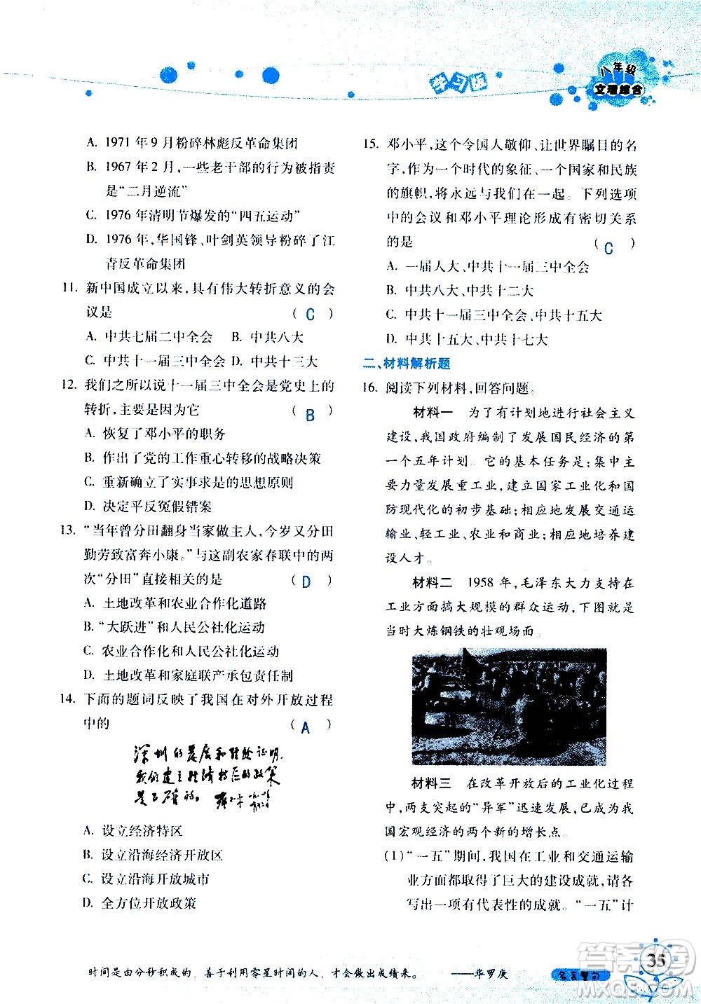 湖南師范大學(xué)出版社2020年暑假學(xué)習(xí)與生活假日知新八年級文理綜合學(xué)習(xí)版參考答案