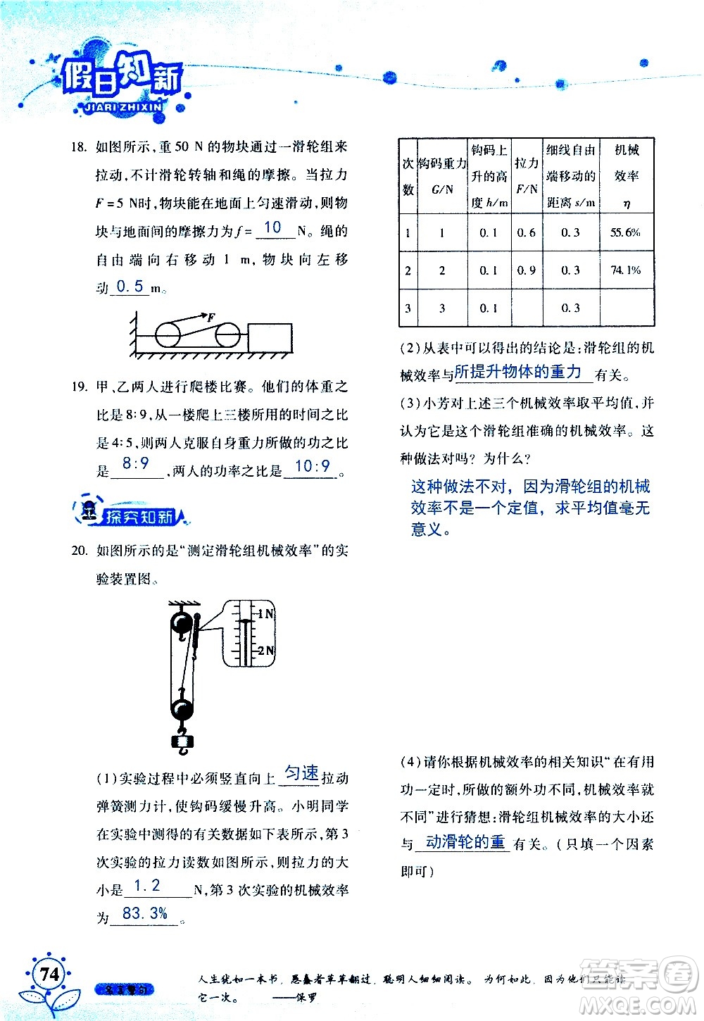 湖南師范大學(xué)出版社2020年暑假學(xué)習(xí)與生活假日知新八年級文理綜合學(xué)習(xí)版參考答案