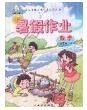 西安出版社2020年書香天博暑假作業(yè)五年級數(shù)學(xué)北師版答案