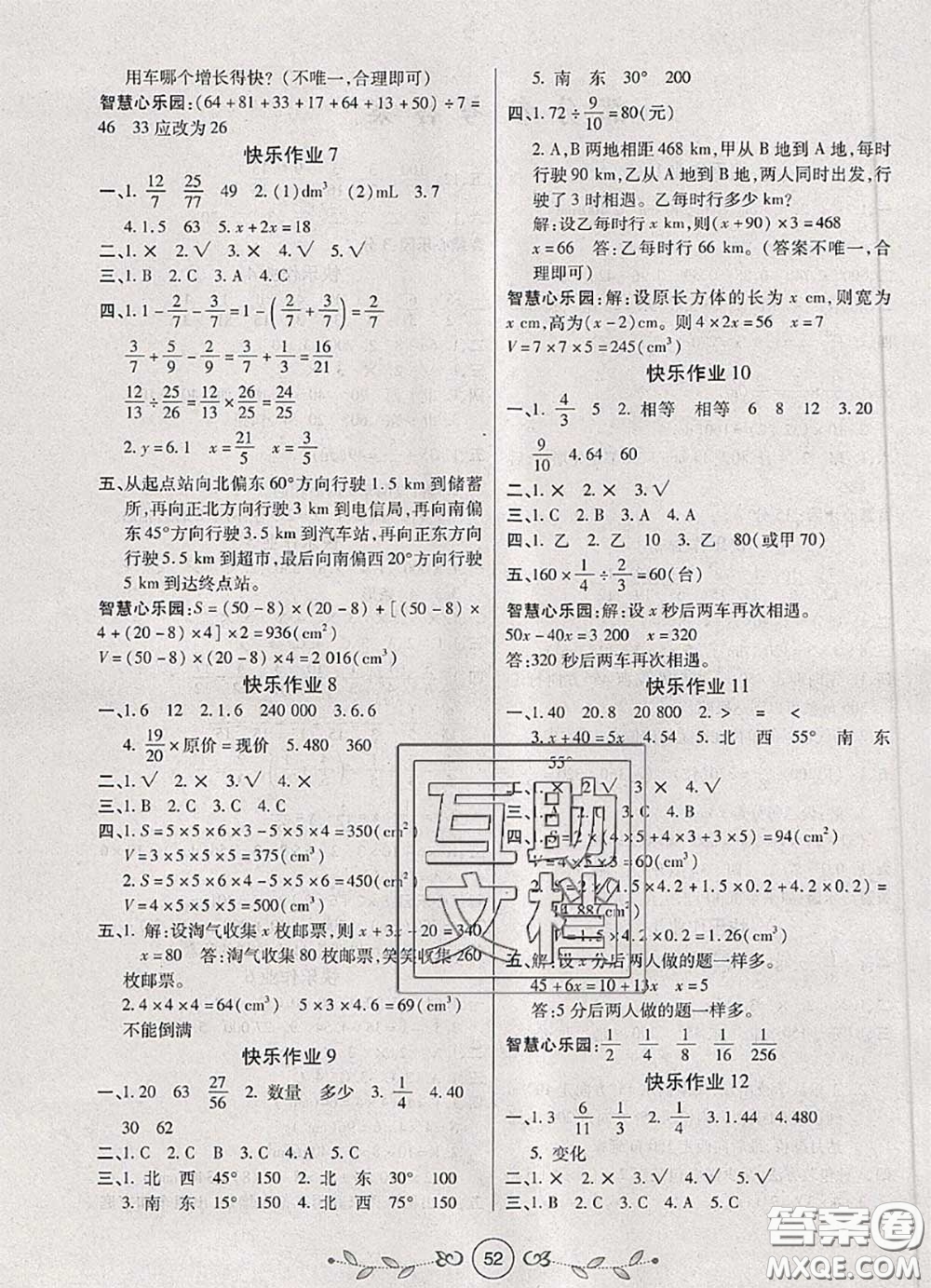 西安出版社2020年書香天博暑假作業(yè)五年級數(shù)學(xué)北師版答案