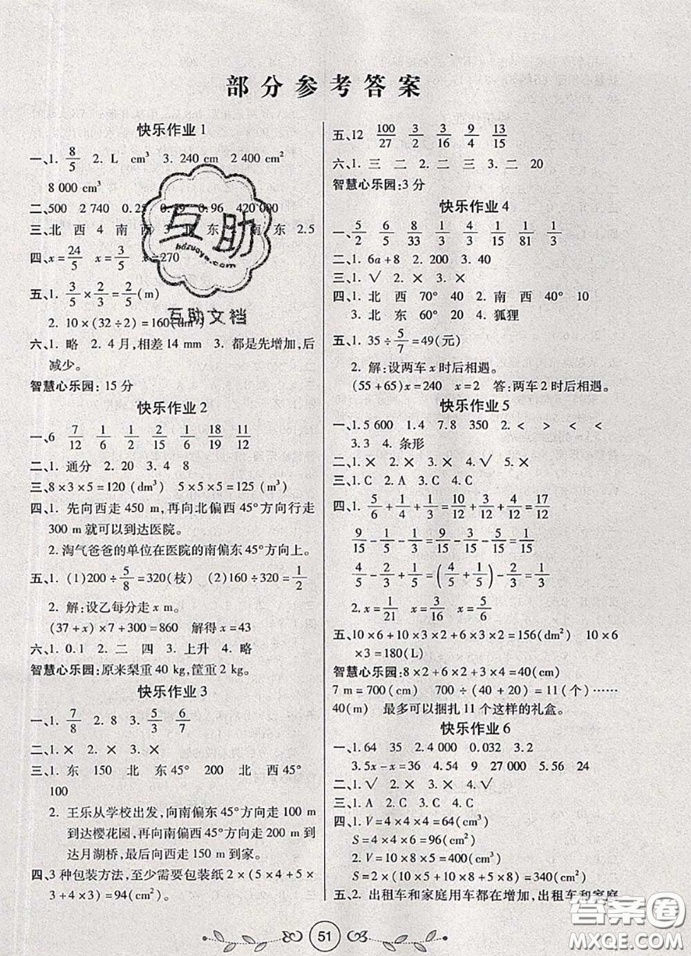 西安出版社2020年書香天博暑假作業(yè)五年級數(shù)學(xué)北師版答案