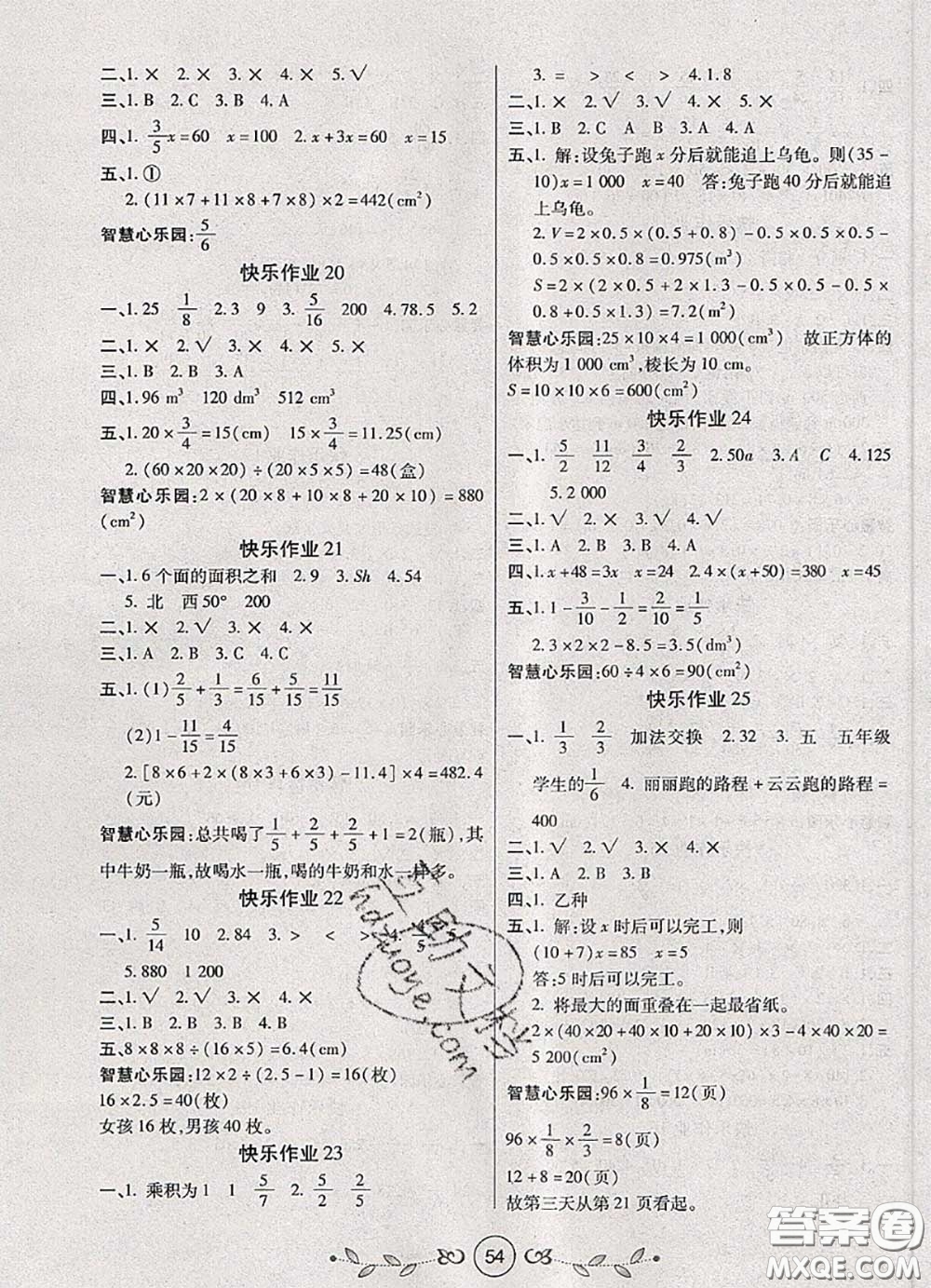 西安出版社2020年書香天博暑假作業(yè)五年級數(shù)學(xué)北師版答案