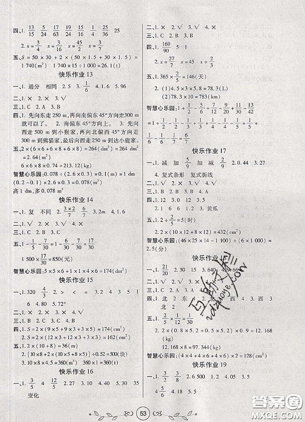 西安出版社2020年書香天博暑假作業(yè)五年級數(shù)學(xué)北師版答案