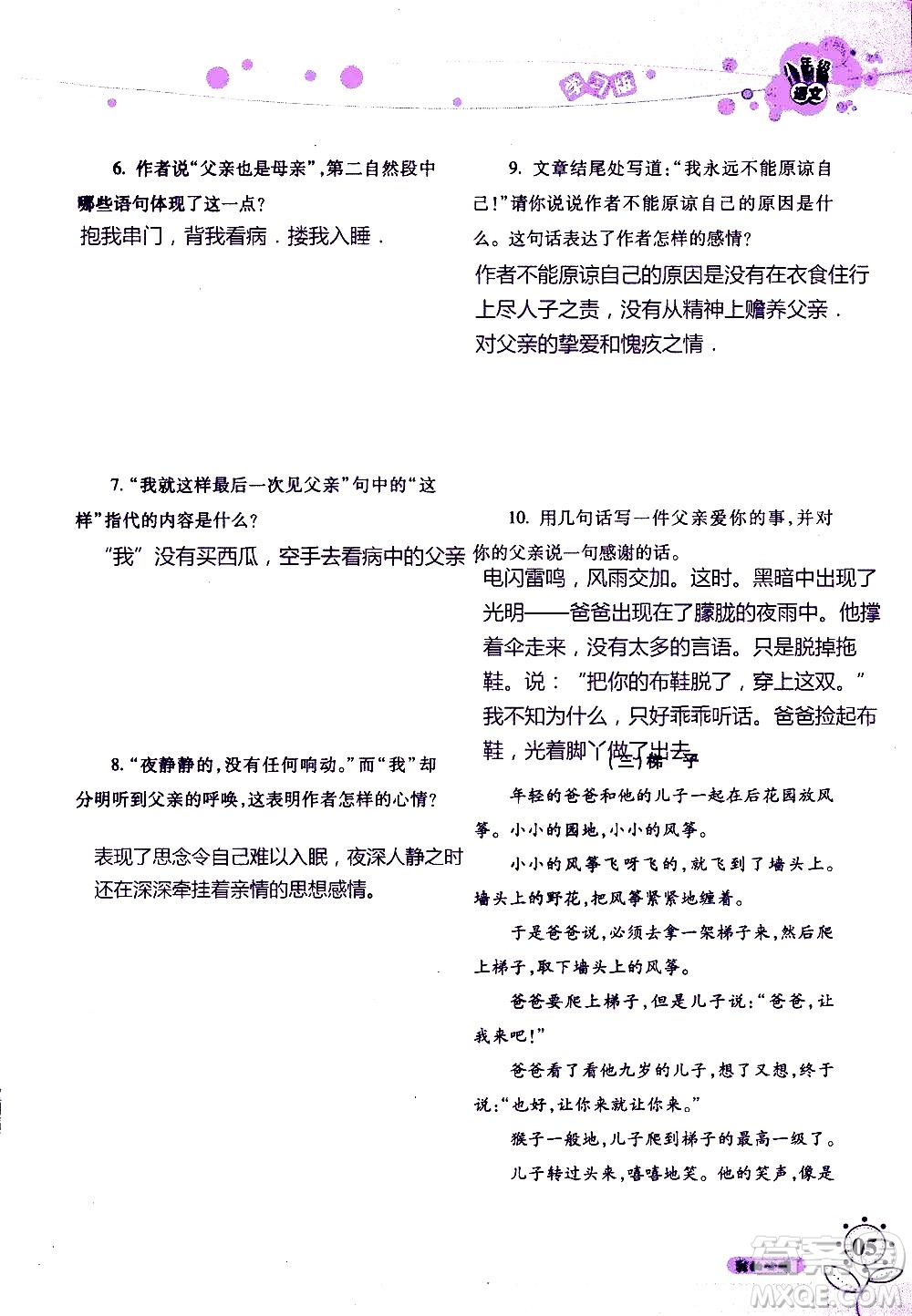 湖南師范大學(xué)出版社2020年暑假學(xué)習(xí)與生活假日知新八年級語文學(xué)習(xí)版參考答案