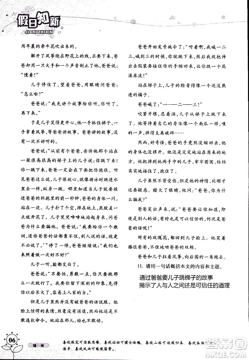 湖南師范大學(xué)出版社2020年暑假學(xué)習(xí)與生活假日知新八年級語文學(xué)習(xí)版參考答案