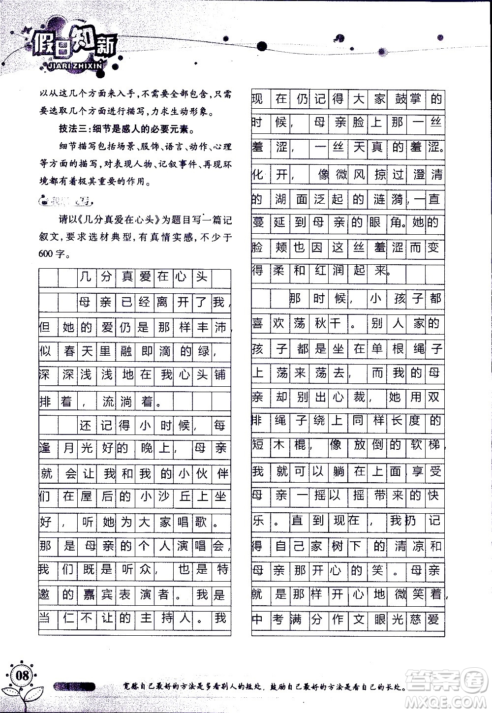 湖南師范大學(xué)出版社2020年暑假學(xué)習(xí)與生活假日知新八年級語文學(xué)習(xí)版參考答案