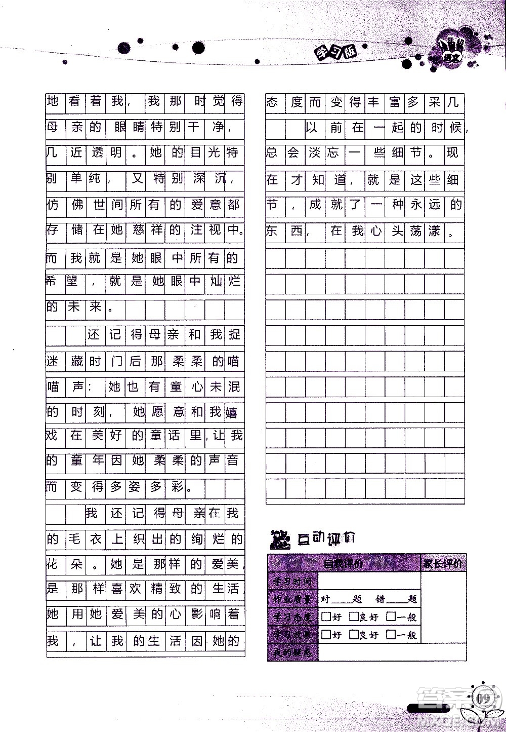 湖南師范大學(xué)出版社2020年暑假學(xué)習(xí)與生活假日知新八年級語文學(xué)習(xí)版參考答案