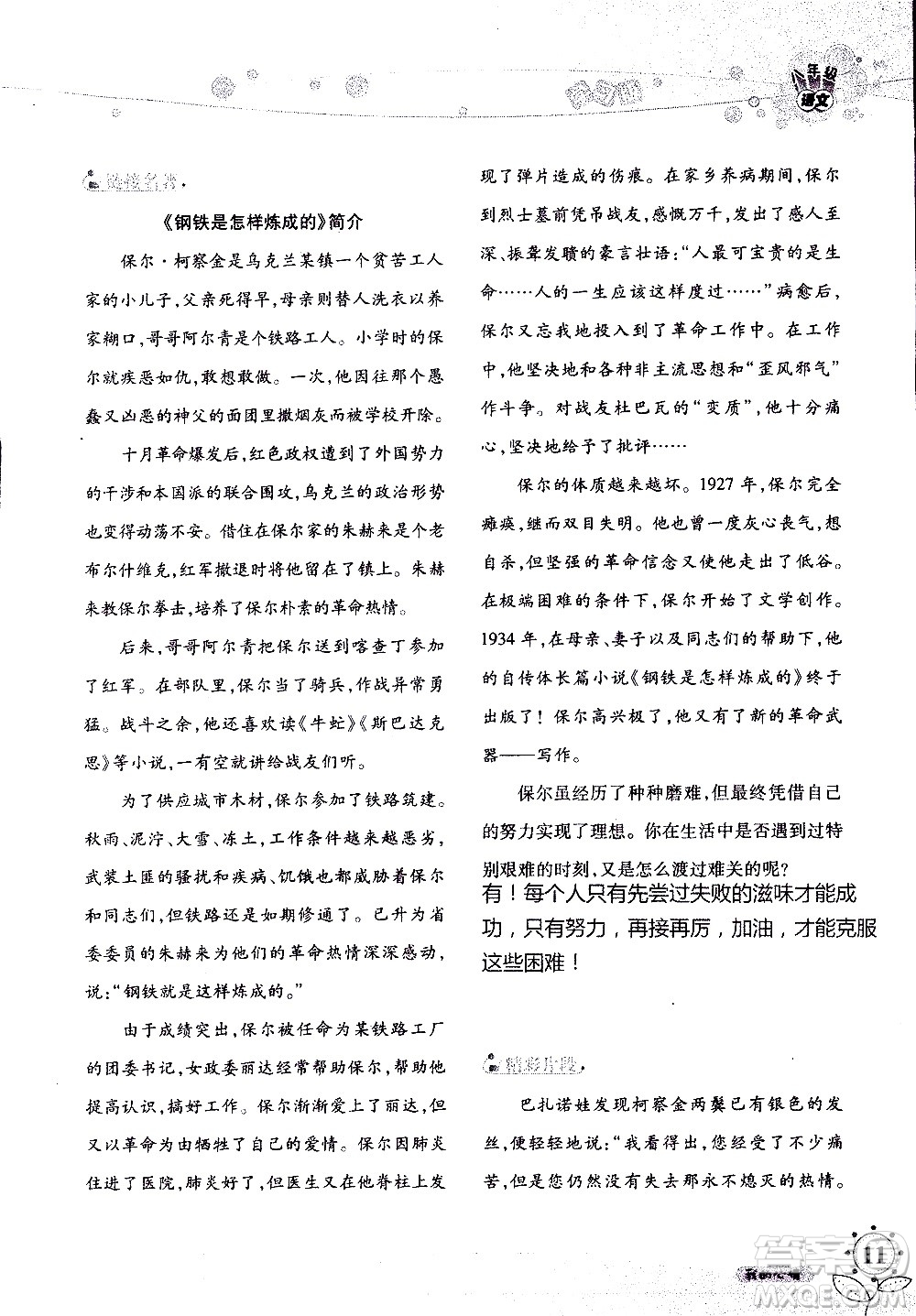 湖南師范大學(xué)出版社2020年暑假學(xué)習(xí)與生活假日知新八年級語文學(xué)習(xí)版參考答案