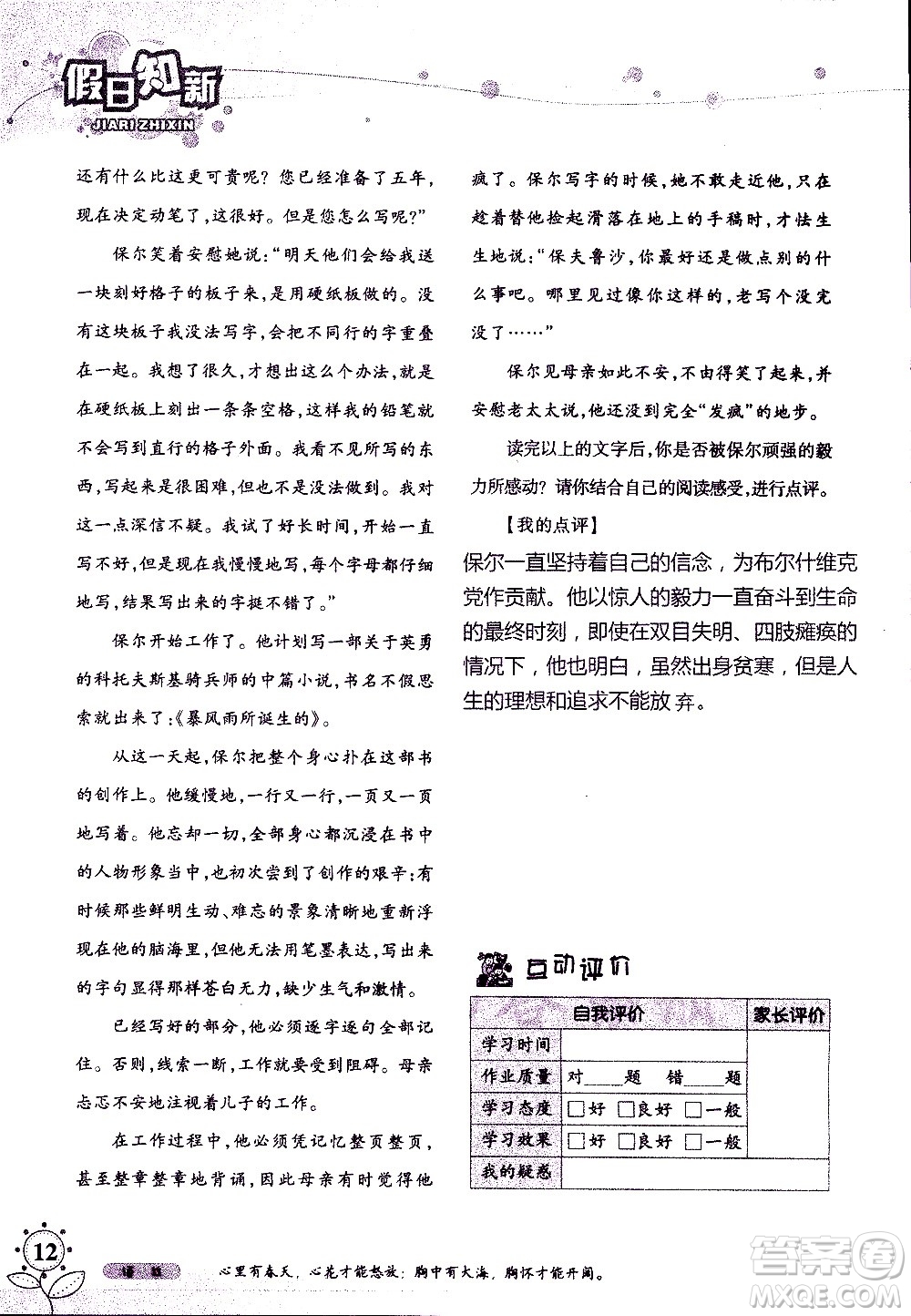 湖南師范大學(xué)出版社2020年暑假學(xué)習(xí)與生活假日知新八年級語文學(xué)習(xí)版參考答案
