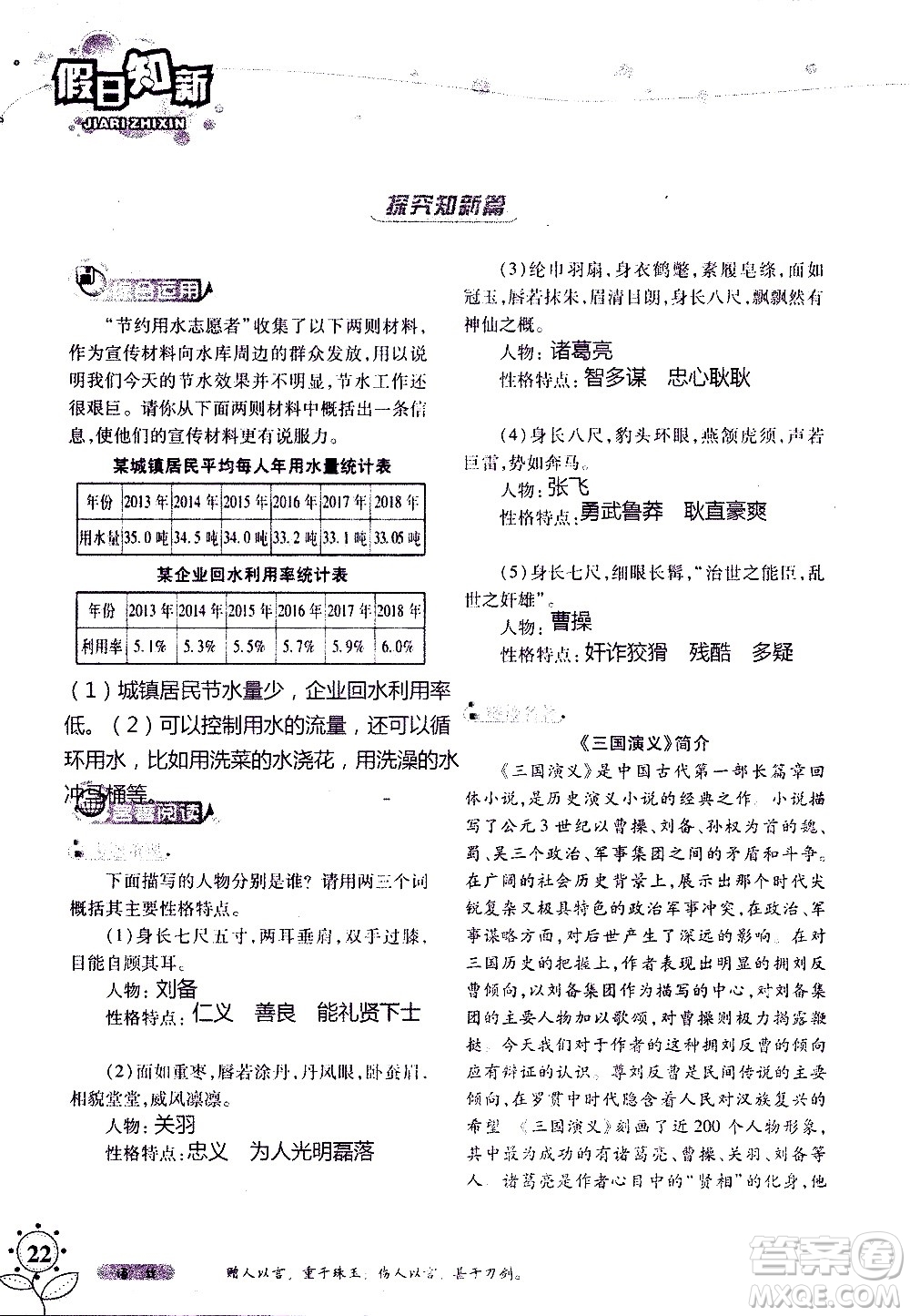 湖南師范大學(xué)出版社2020年暑假學(xué)習(xí)與生活假日知新八年級語文學(xué)習(xí)版參考答案